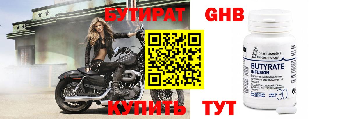 БУТИРАТ бутик  Вход с VPN  Невинномысск 