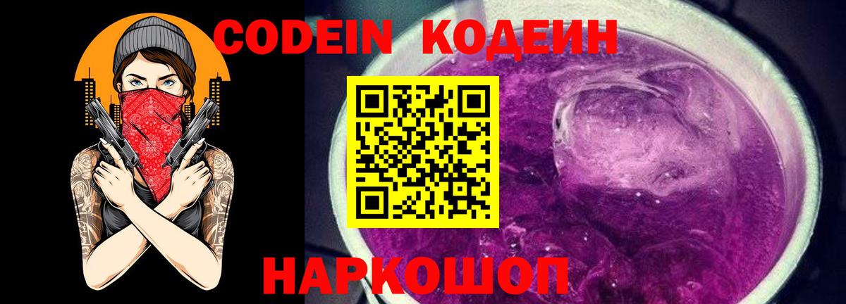Невинномысск  Кодеиновый сироп Lean напиток Lean (лин)  Вход с VPN 