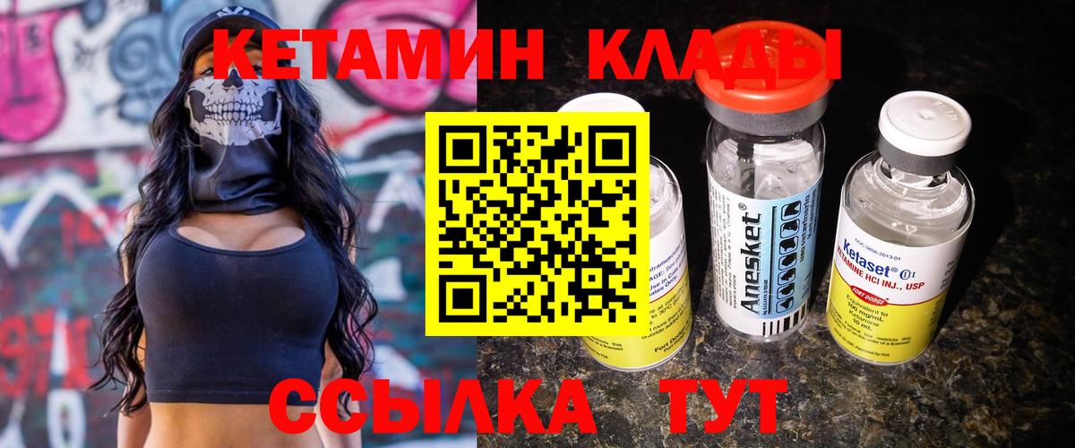 КЕТАМИН VHQ Невинномысск