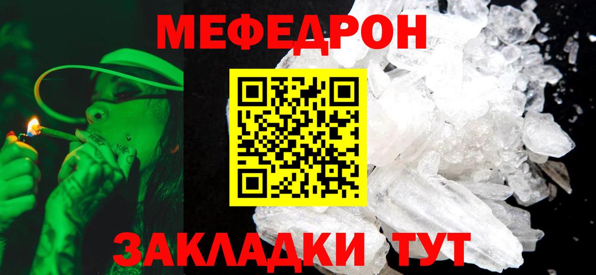 Меф  Невинномысск