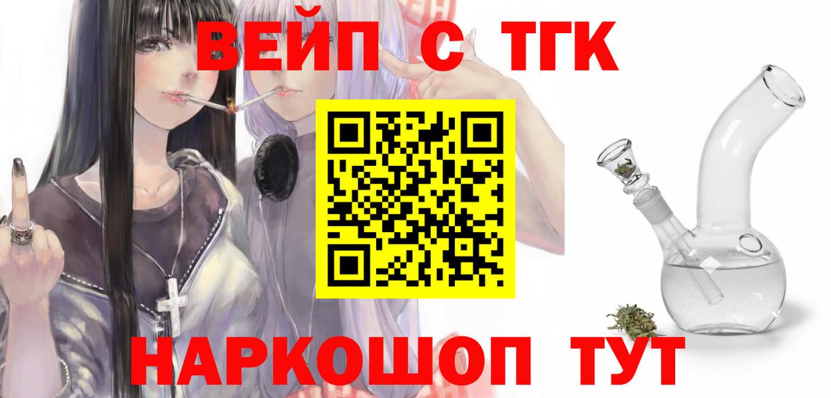 ТГК вейп  Вход с VPN  Невинномысск 